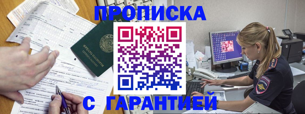 прописка для работы в Кохме